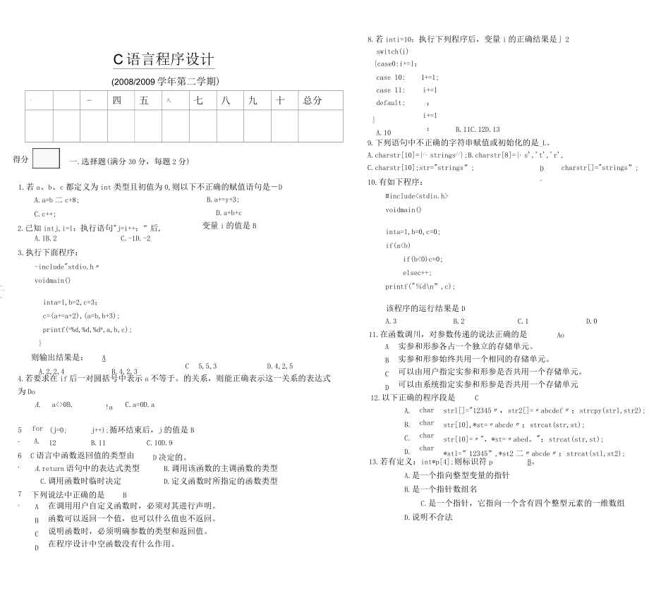 C语言程序设计期末考试试题及答案.docx_第1页