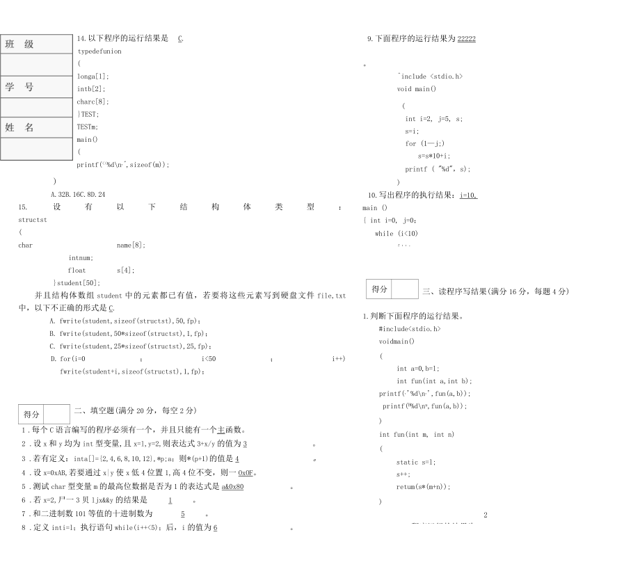 C语言程序设计期末考试试题及答案.docx_第2页