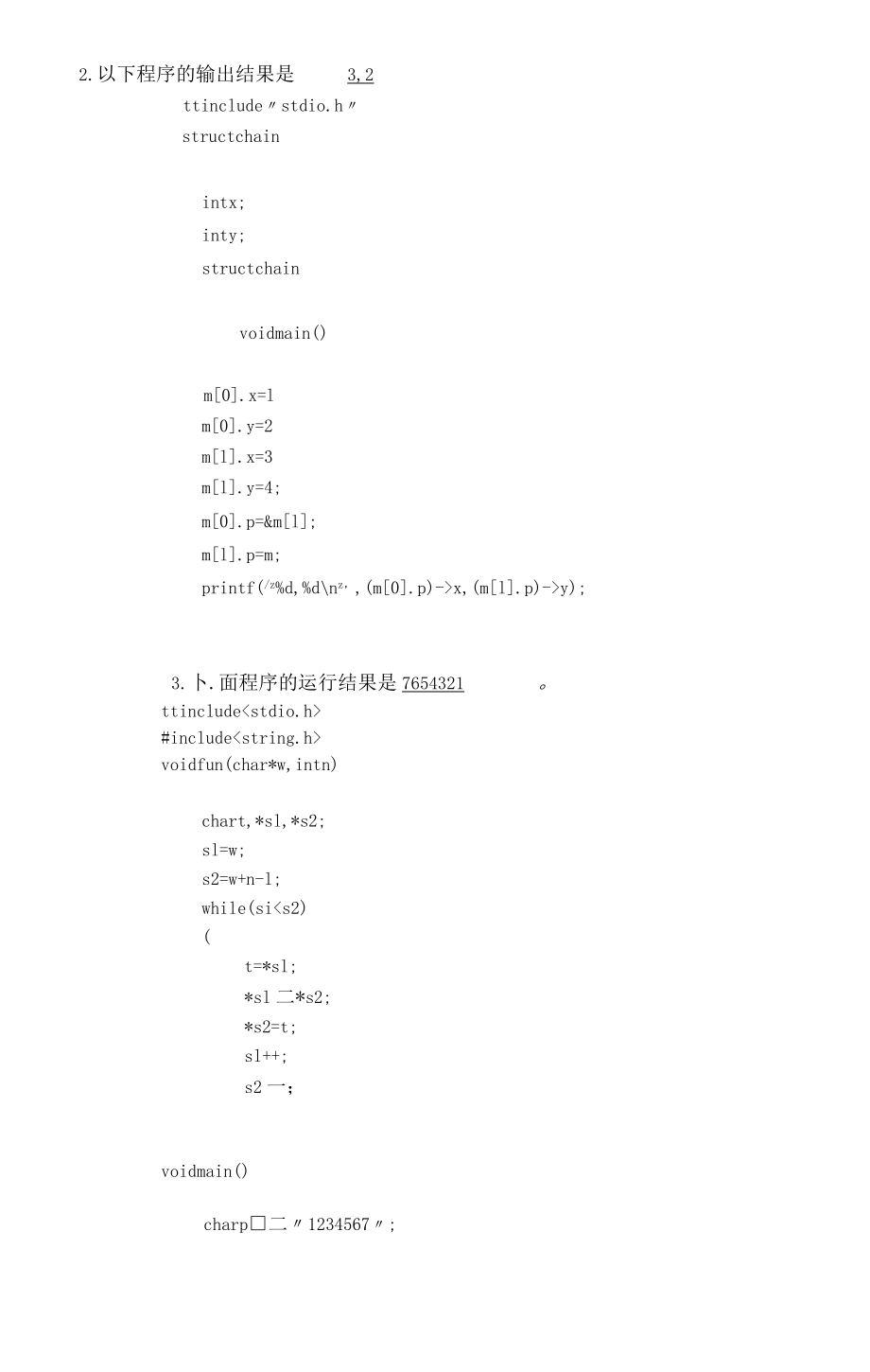 C语言程序设计期末考试试题及答案.docx_第3页