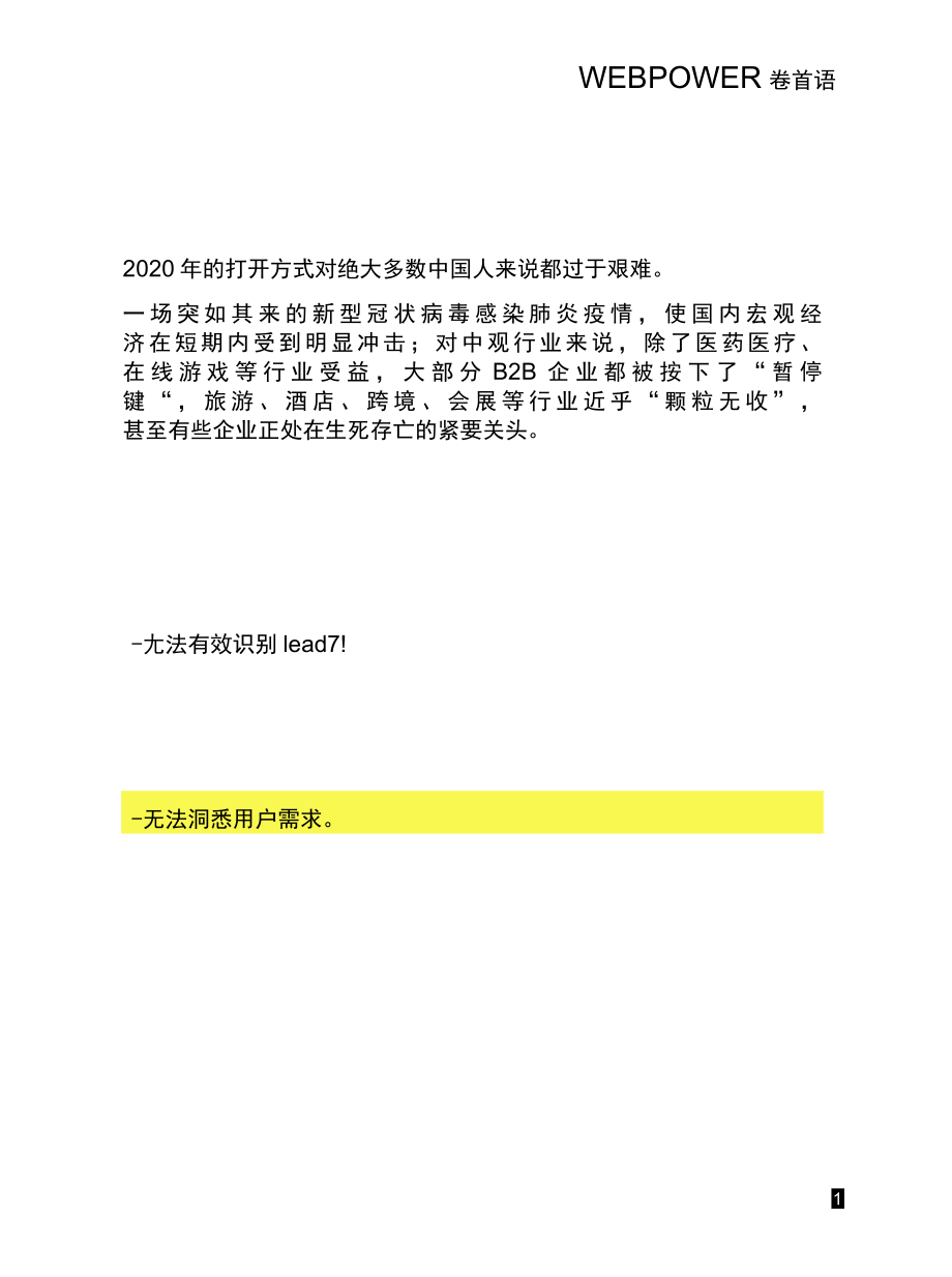 【白皮书市场研报】2020年B2B行业营销白皮书-29页_市场营销策划_2022年各行业白皮书市场研.docx_第3页