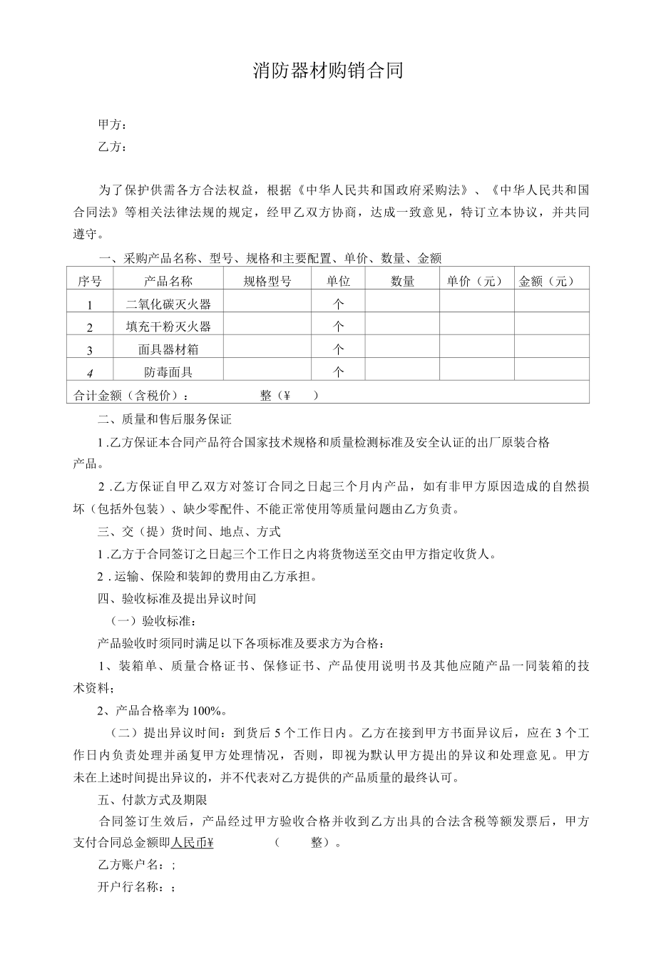 2022年最新消防器材购销合同.docx_第1页