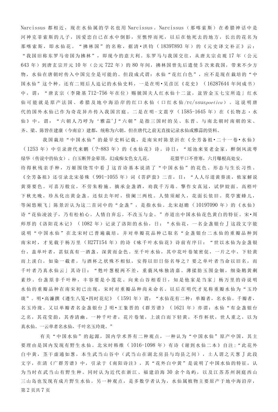 中国水仙史.docx_第2页