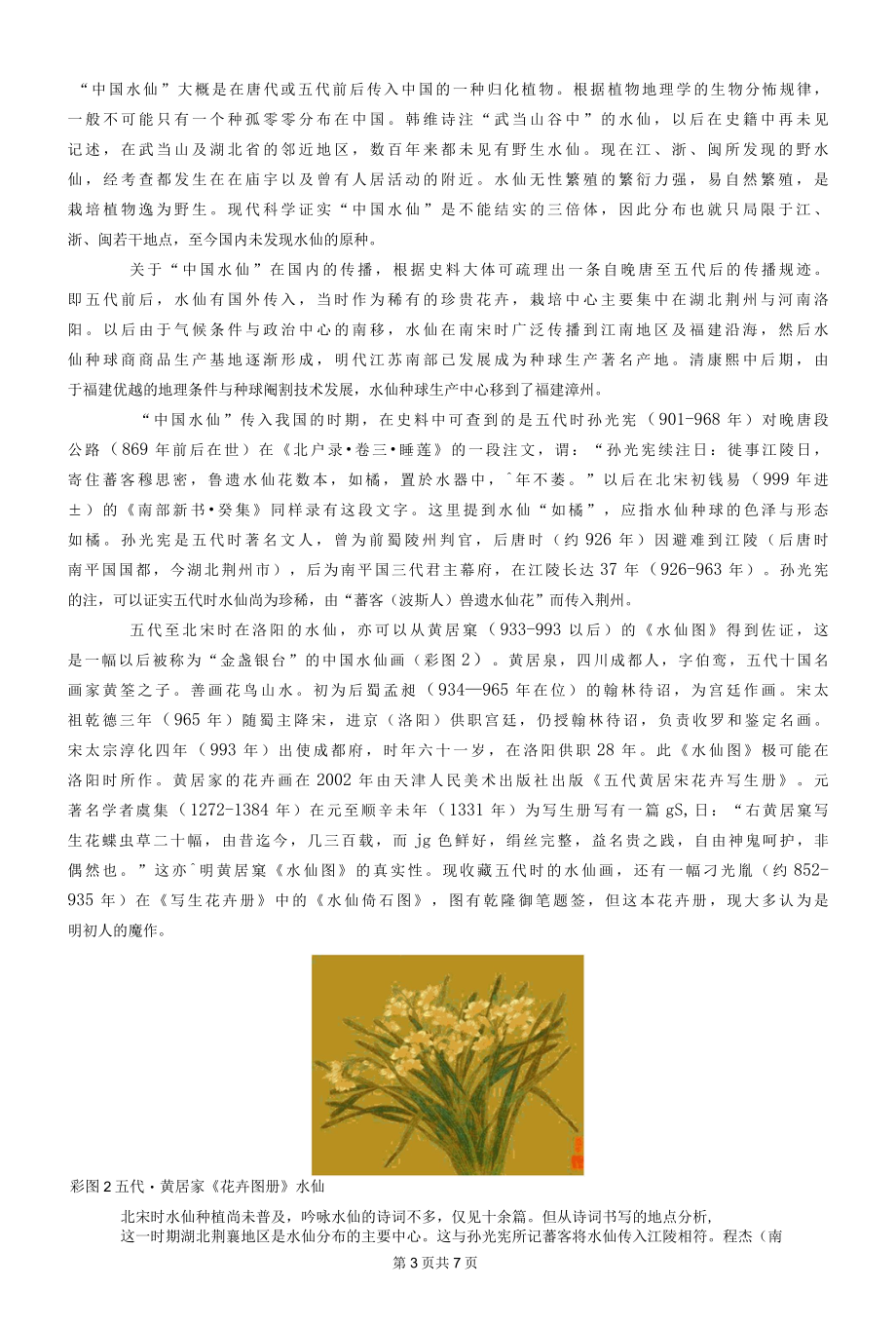 中国水仙史.docx_第3页