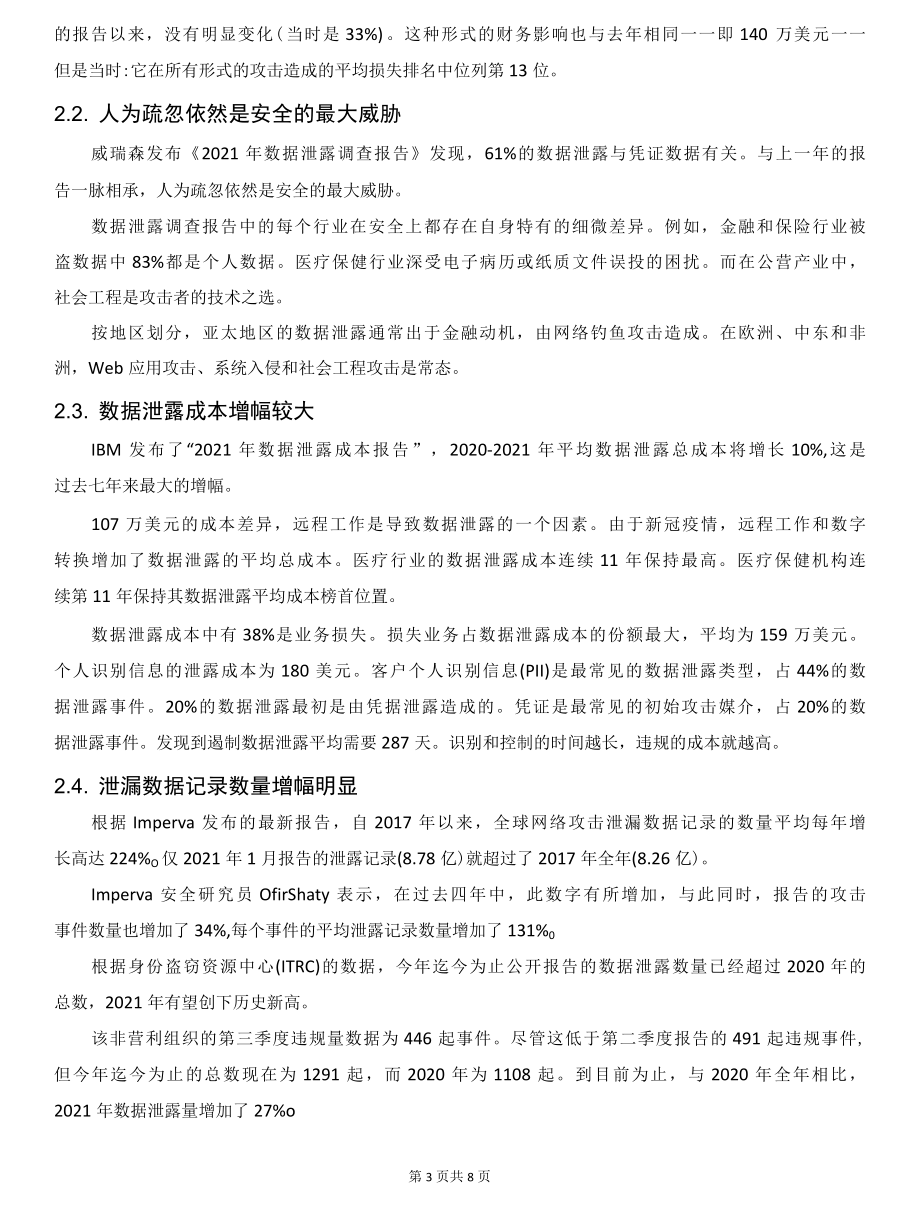 2021全球重大数据泄露事件研究.docx_第3页