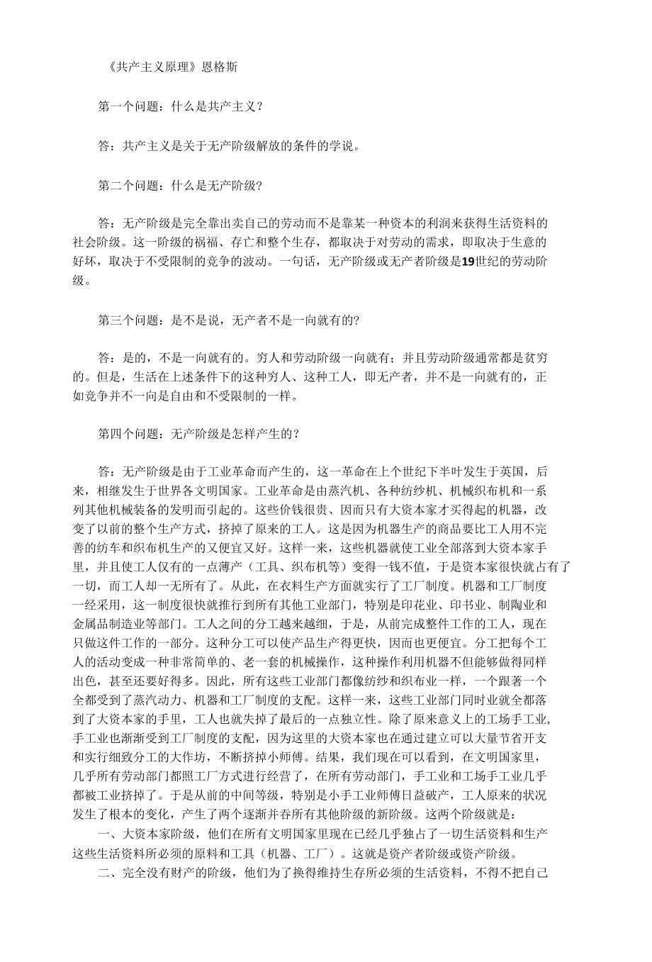 《共产主义原理》恩格斯.docx_第1页