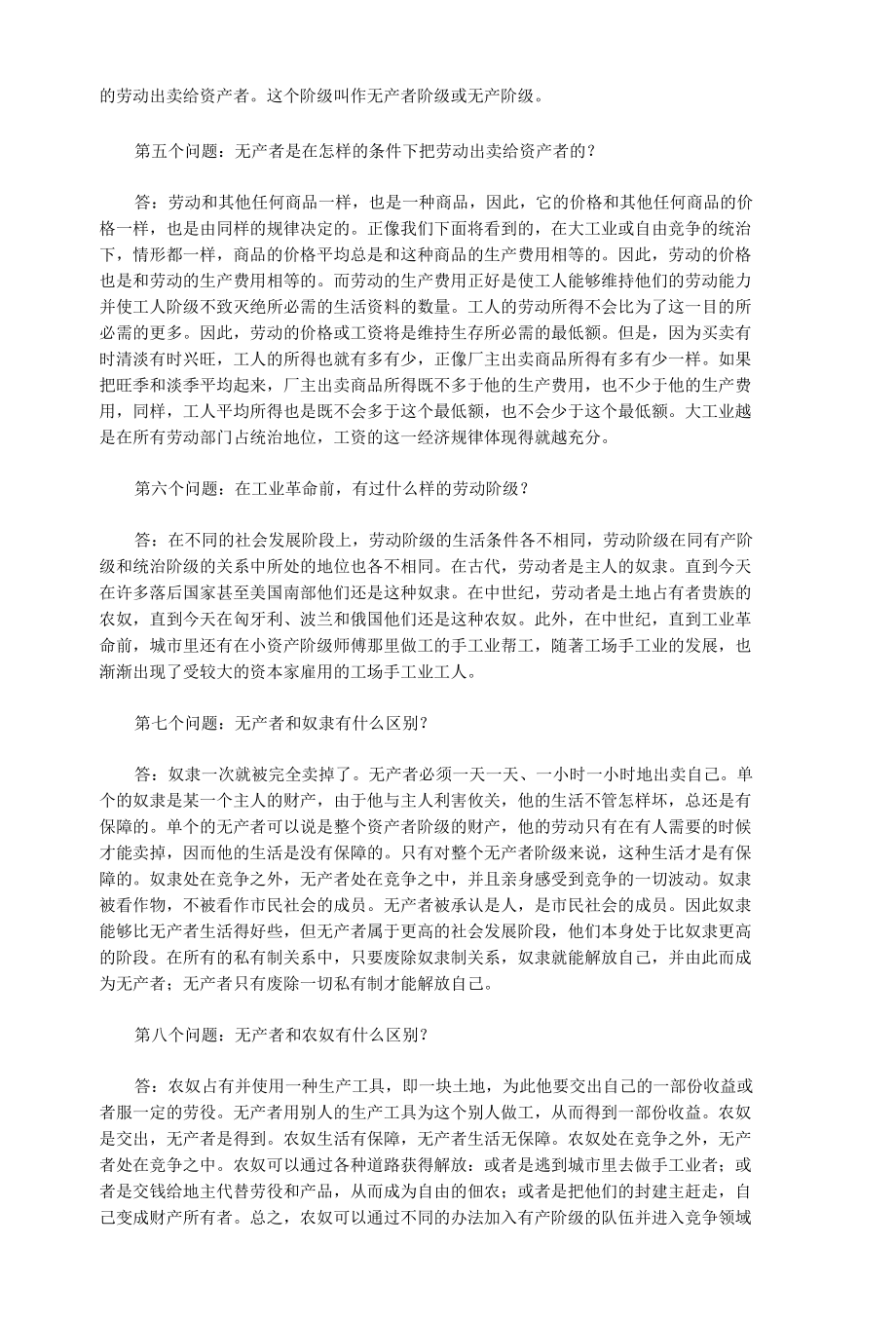 《共产主义原理》恩格斯.docx_第2页