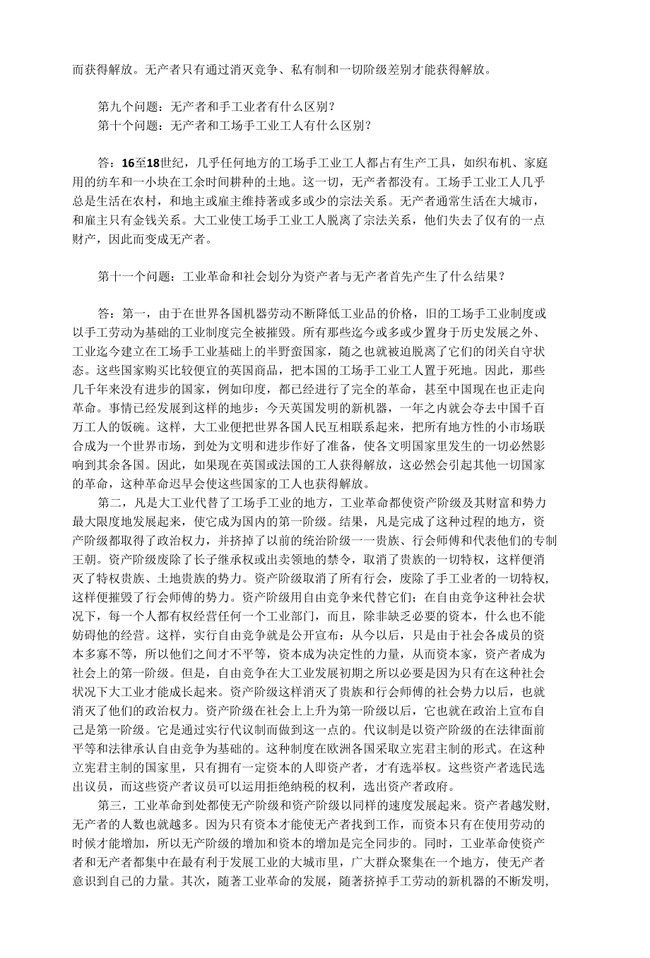 《共产主义原理》恩格斯.docx_第3页