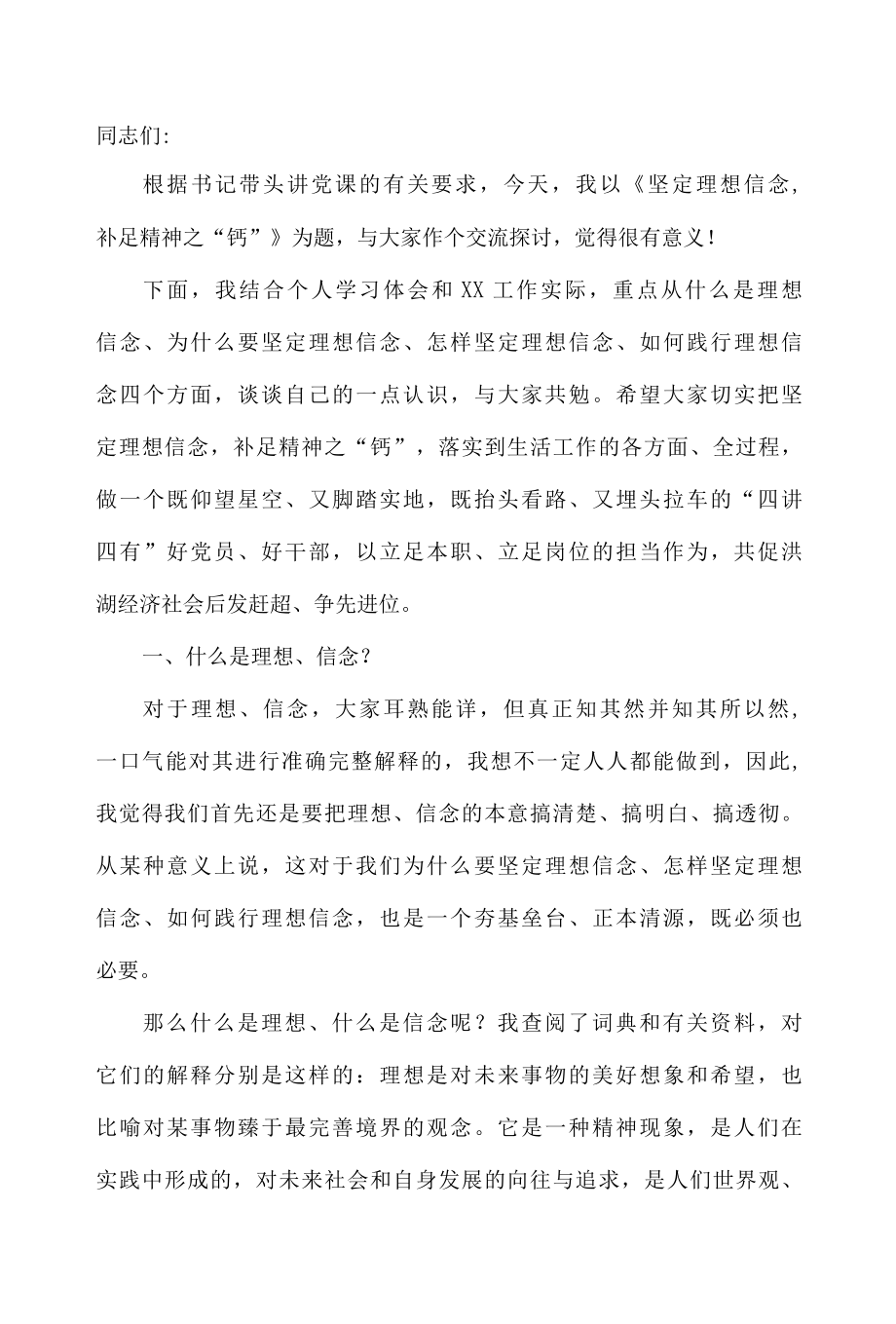 党支部书记党课讲稿：坚定理想信念补足精神之“钙”.docx_第2页