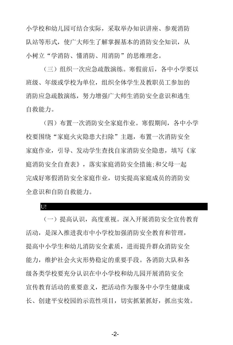 中小学(幼儿园)消防安全宣传教育活动方案.docx_第2页