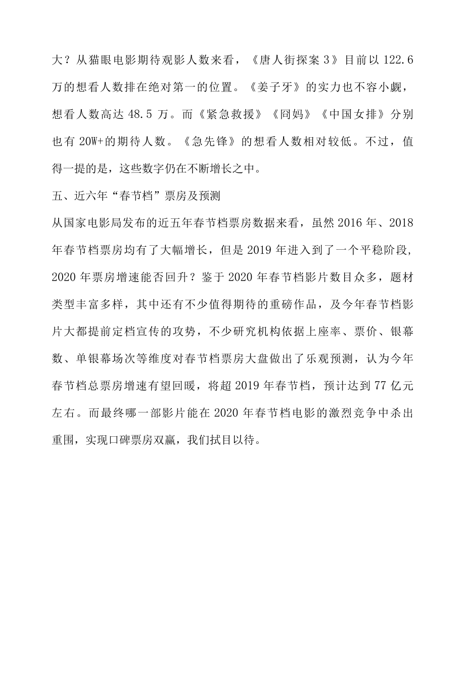 2020春节档电影舆情传播分析研究报告.docx_第3页