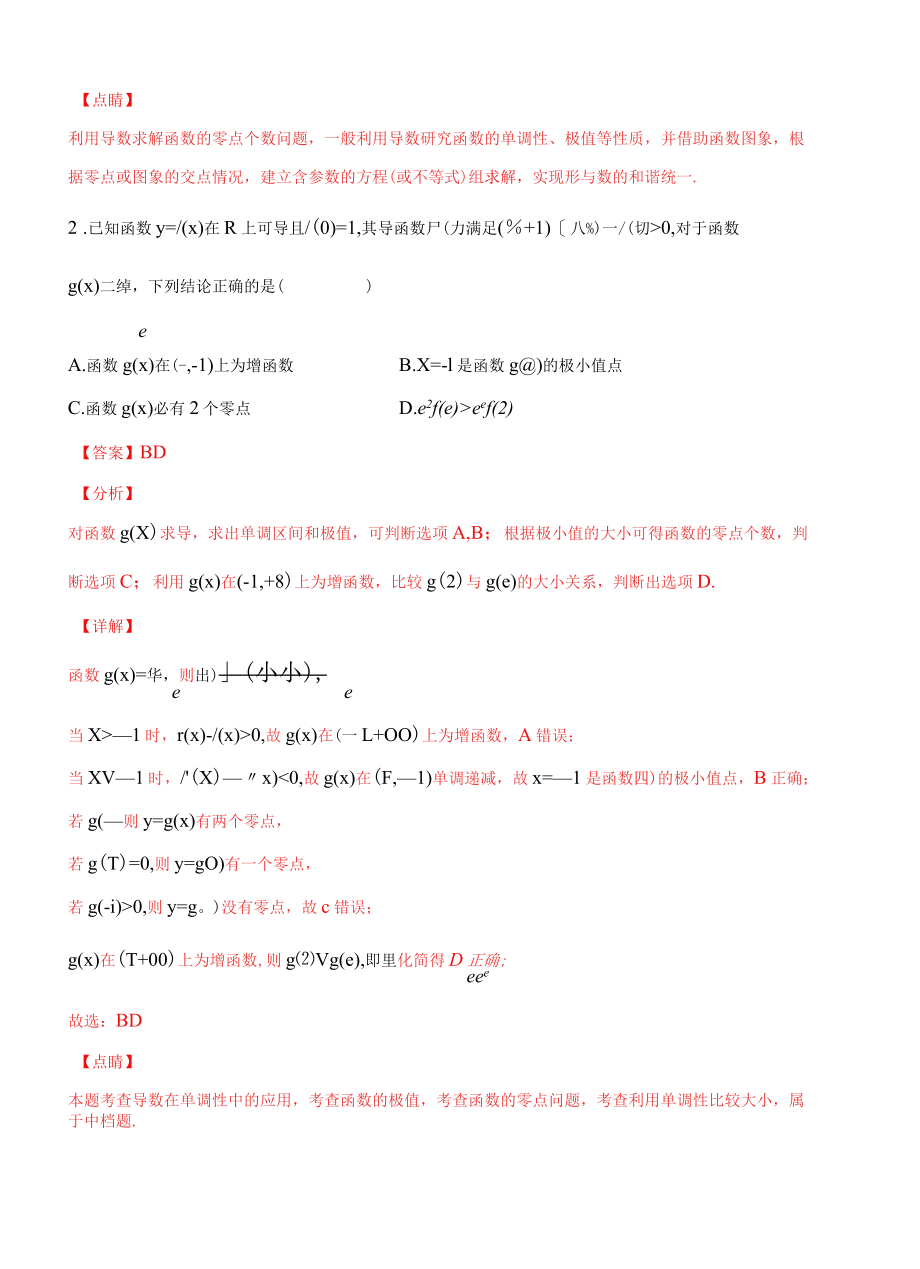 专题26 构造函数法解决导数问题(解析版).docx_第2页