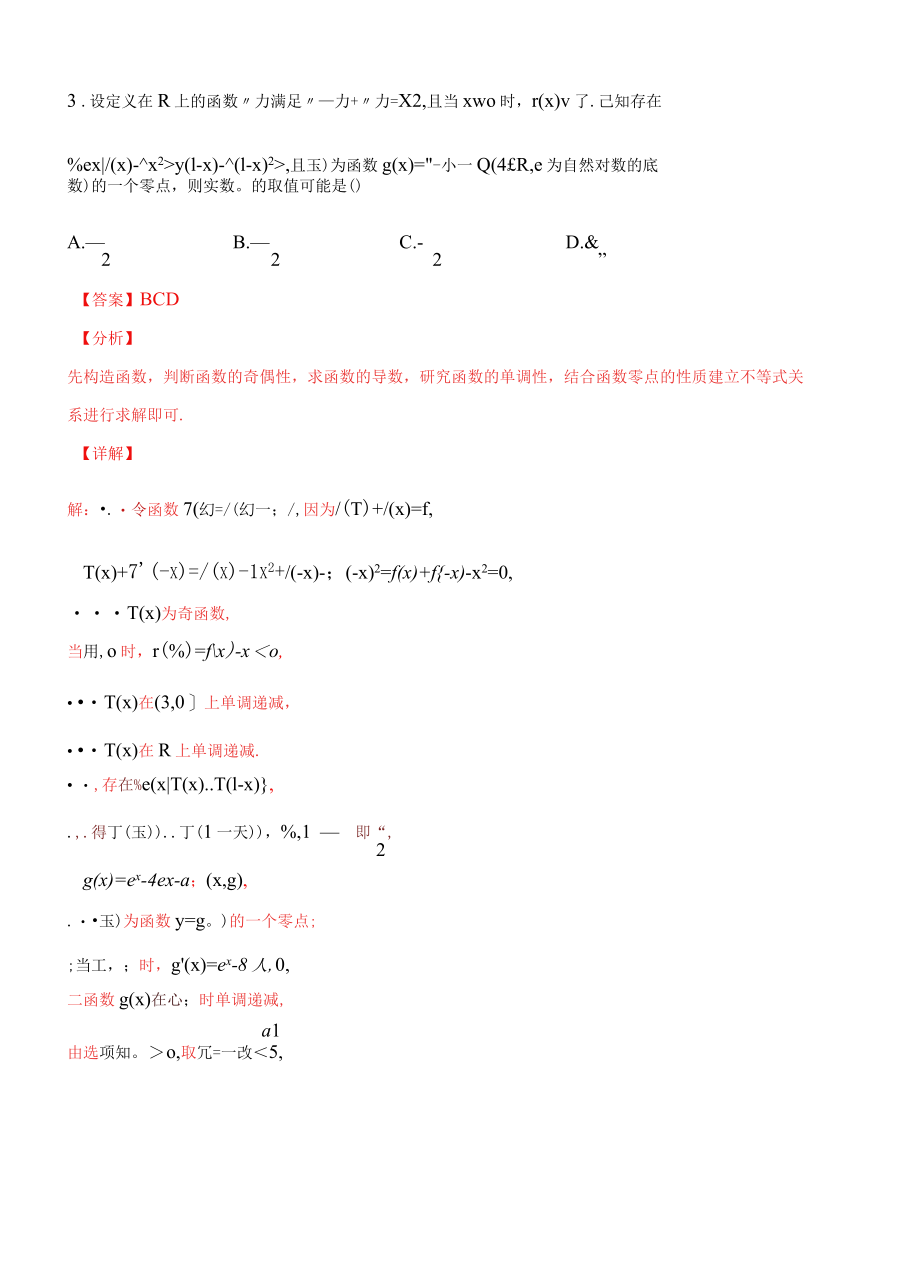 专题26 构造函数法解决导数问题(解析版).docx_第3页