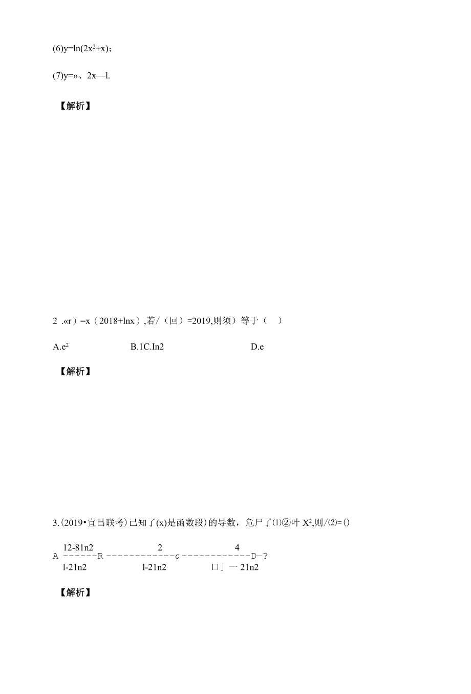 《导数-深度·夯基系列讲义》夯基点1导数的概念及其运算.docx_第3页