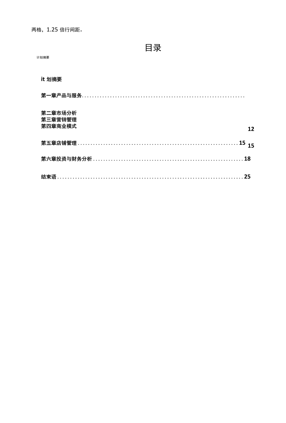 2022年互联网大学生创新创业项目社区宠物小铺商业计划书.docx_第3页