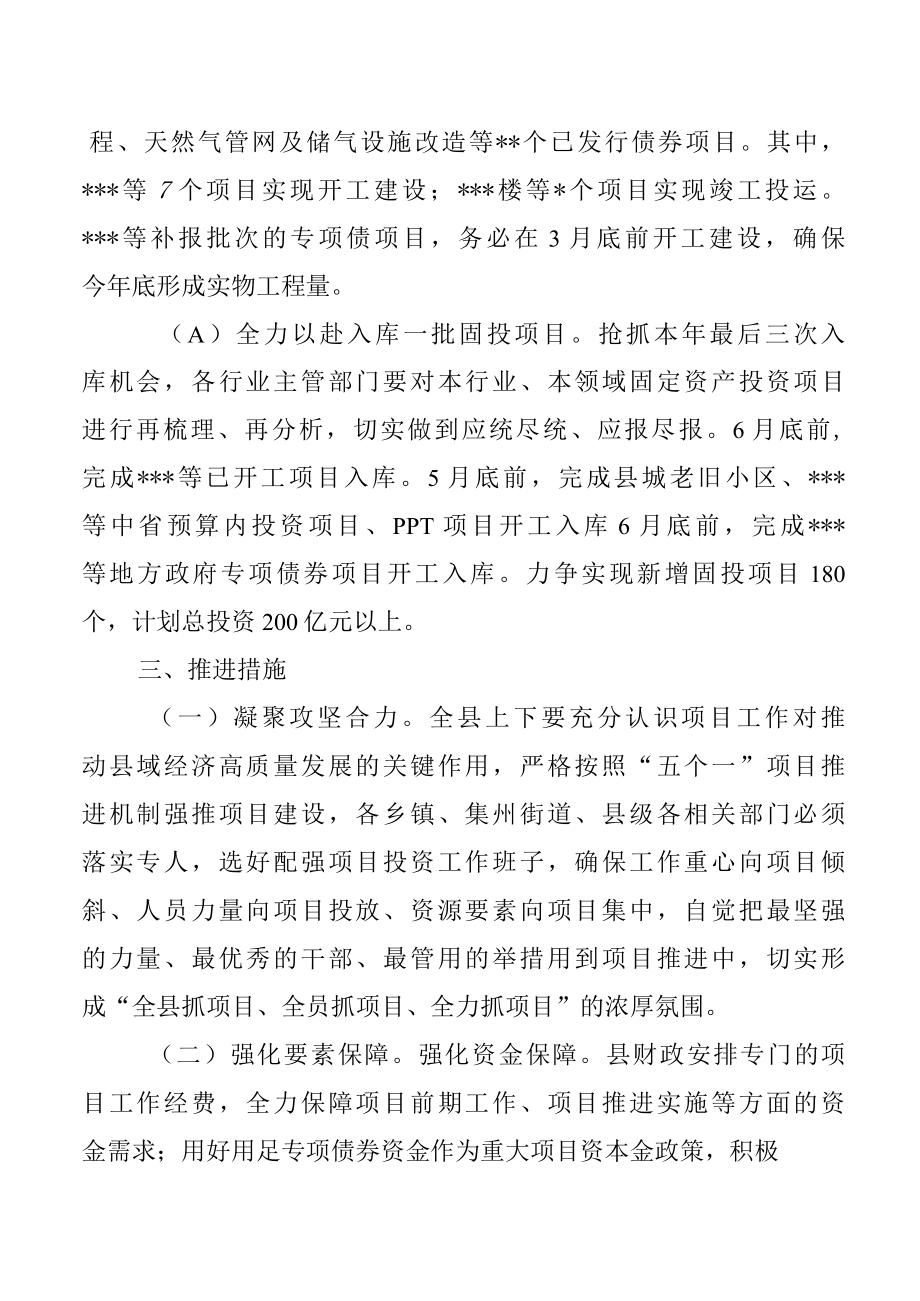 2022年项目投资攻坚实施方案.docx_第3页