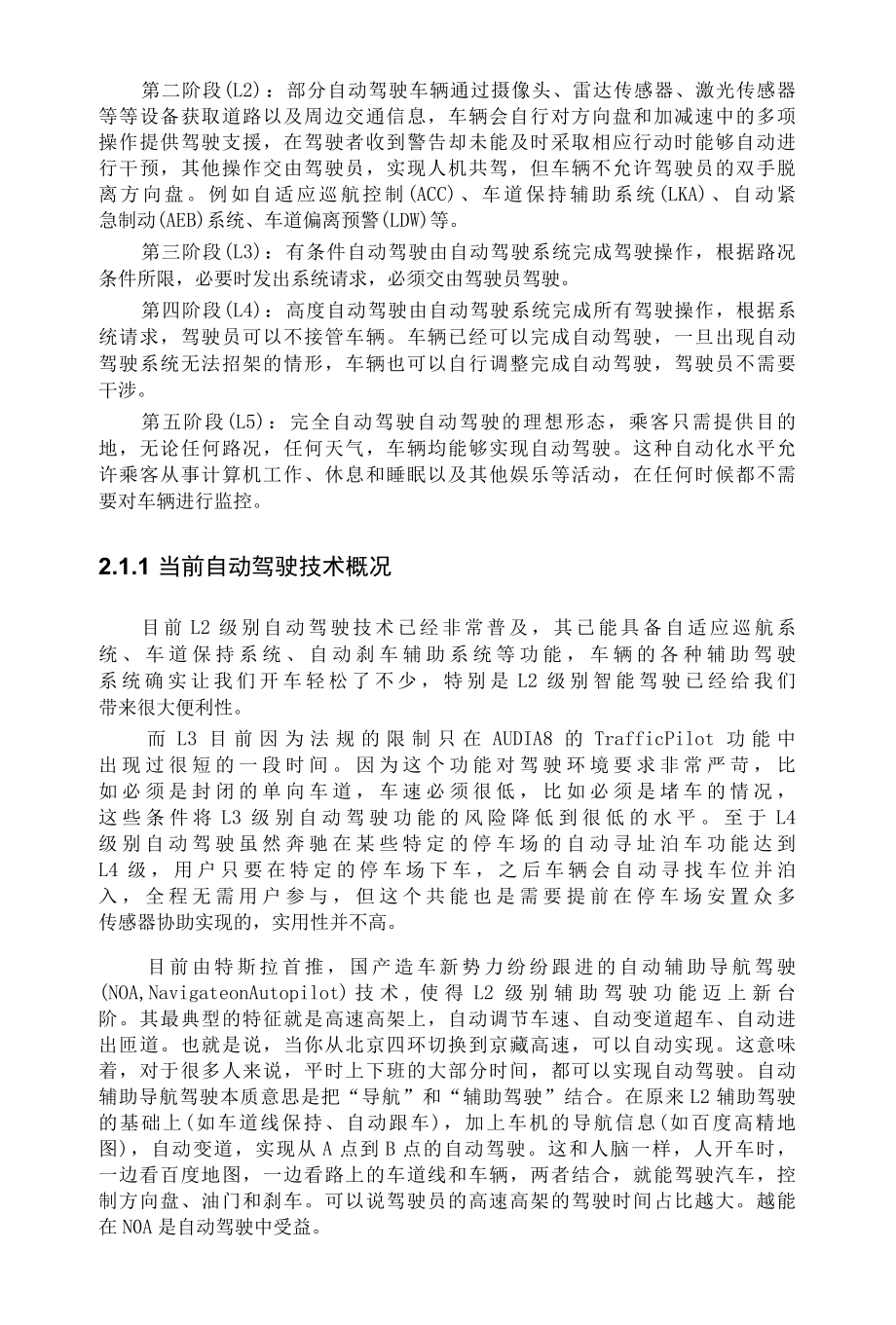 人工智能技术在自动驾驶的应用案例.docx_第2页