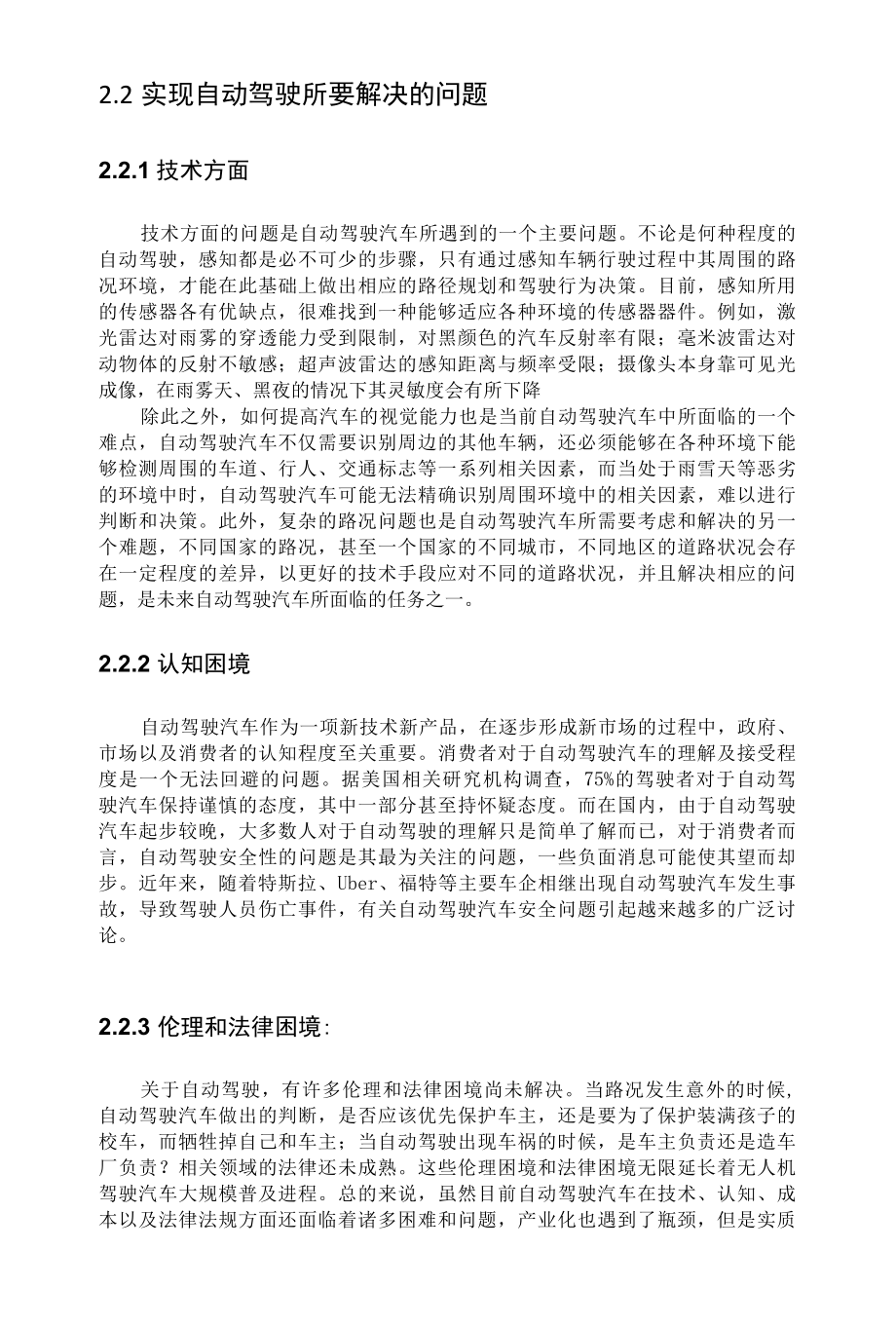 人工智能技术在自动驾驶的应用案例.docx_第3页