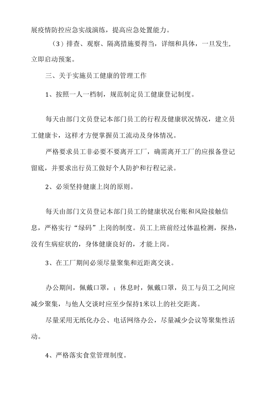 公司工厂疫情防控方案.docx_第2页