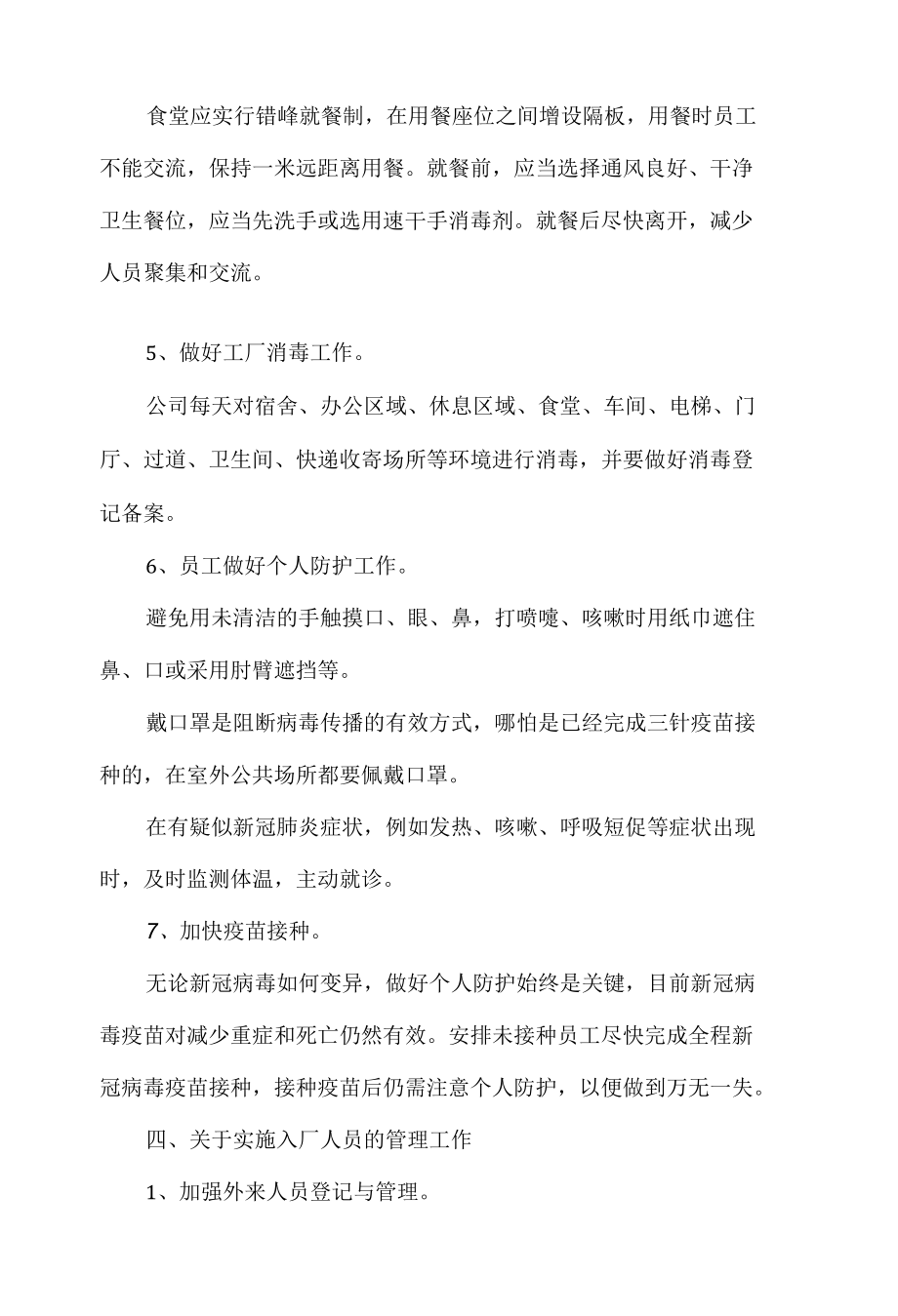 公司工厂疫情防控方案.docx_第3页