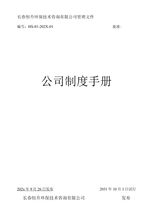 公司制度手册.docx