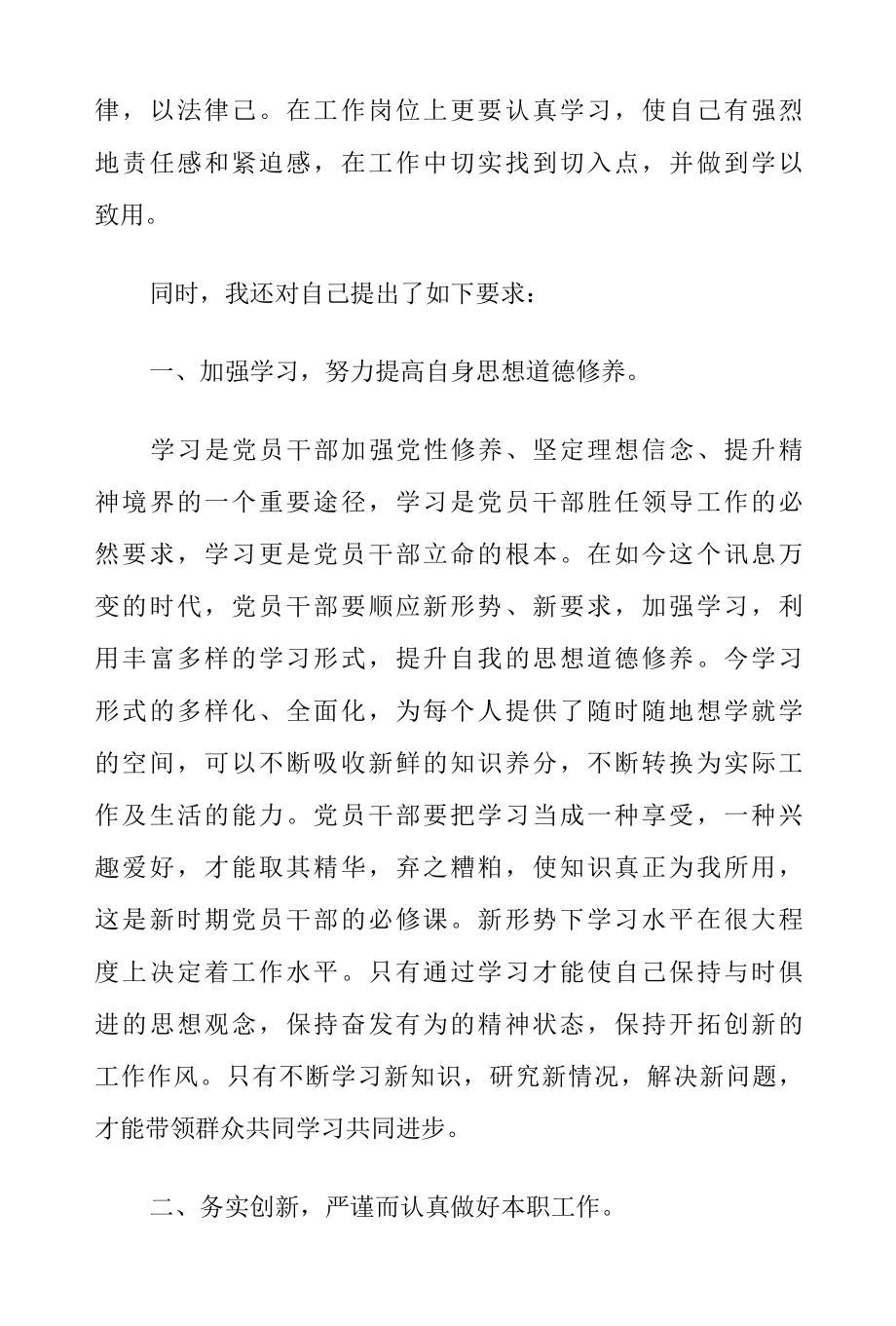 “作风怎么看、工作怎么干”发言材料（共6篇）.docx_第2页