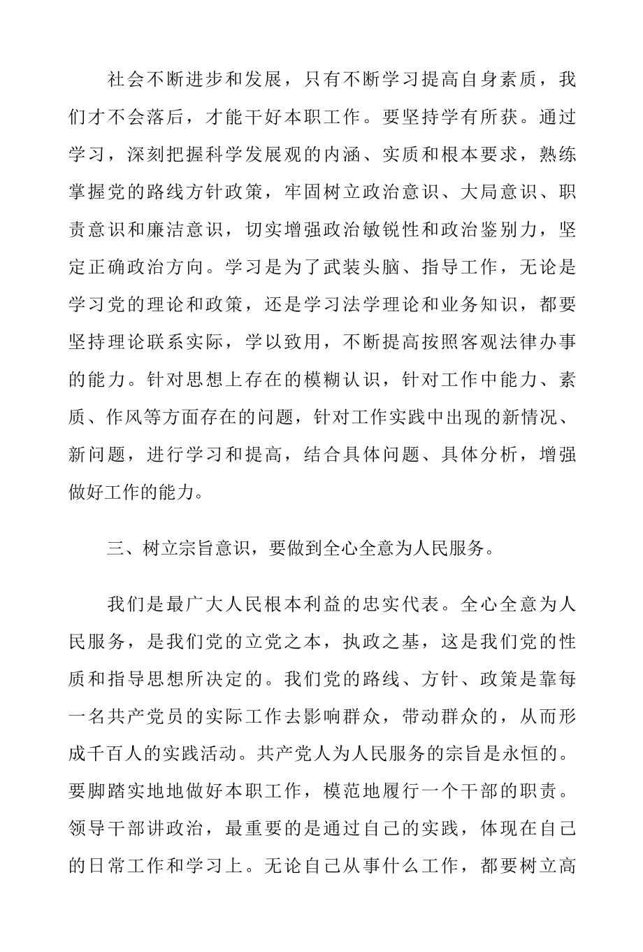 “作风怎么看、工作怎么干”发言材料（共6篇）.docx_第3页