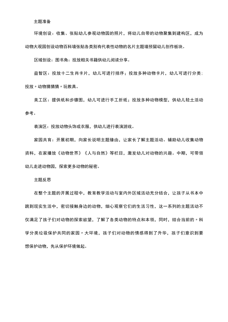 中班主题活动：奇妙的动物.docx_第2页