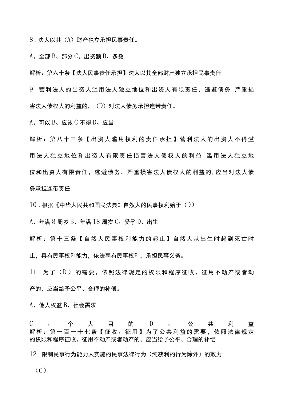 2022《民法典》知识竞赛题库及答案（共400题）.docx_第3页