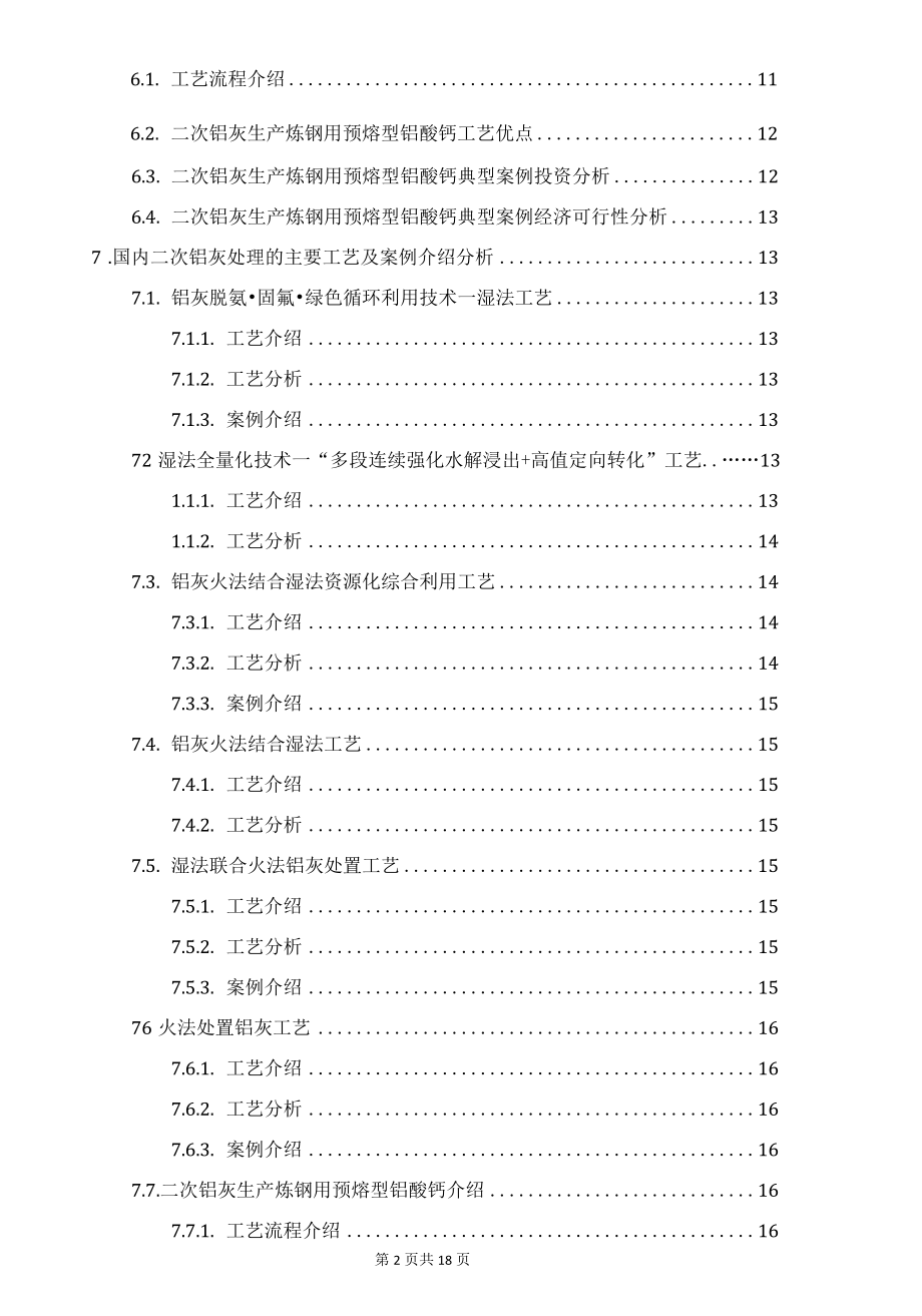 二次铝灰的综合回收利用现状及展望.docx_第2页