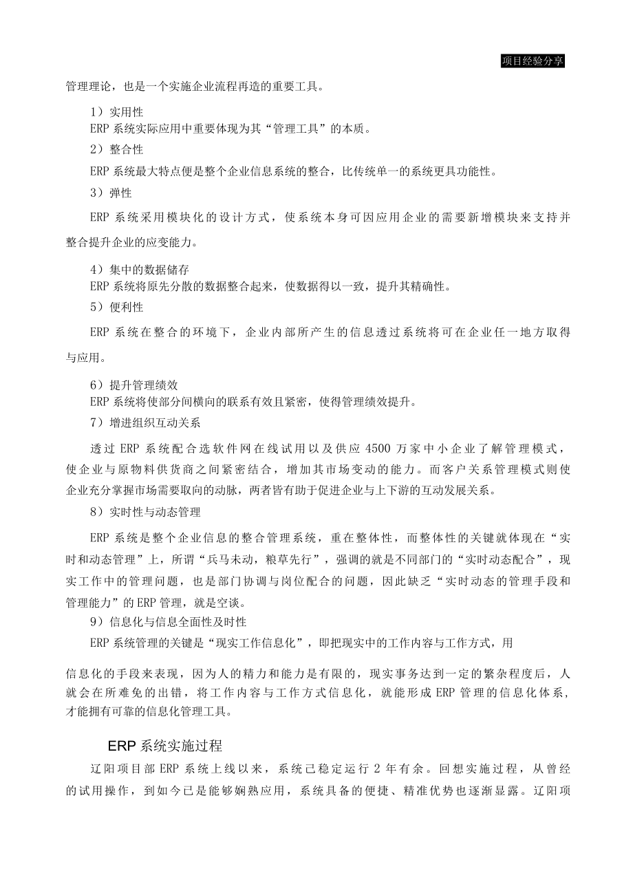 ERP系统应用体会.docx_第2页