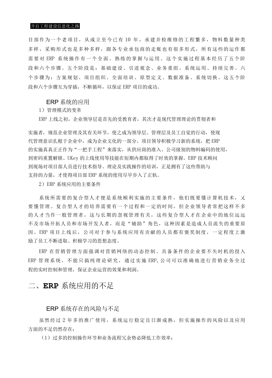 ERP系统应用体会.docx_第3页