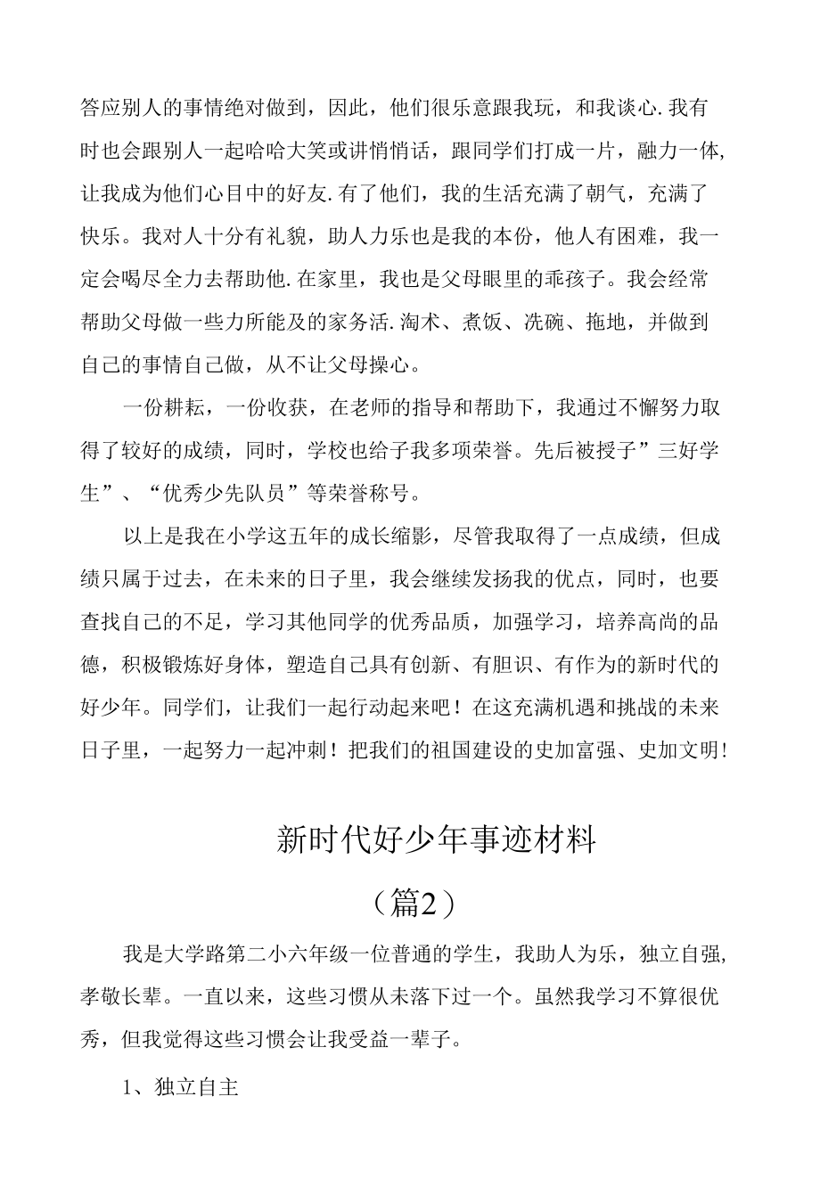 “新时代好少年”事迹材料1500字2篇.docx_第3页