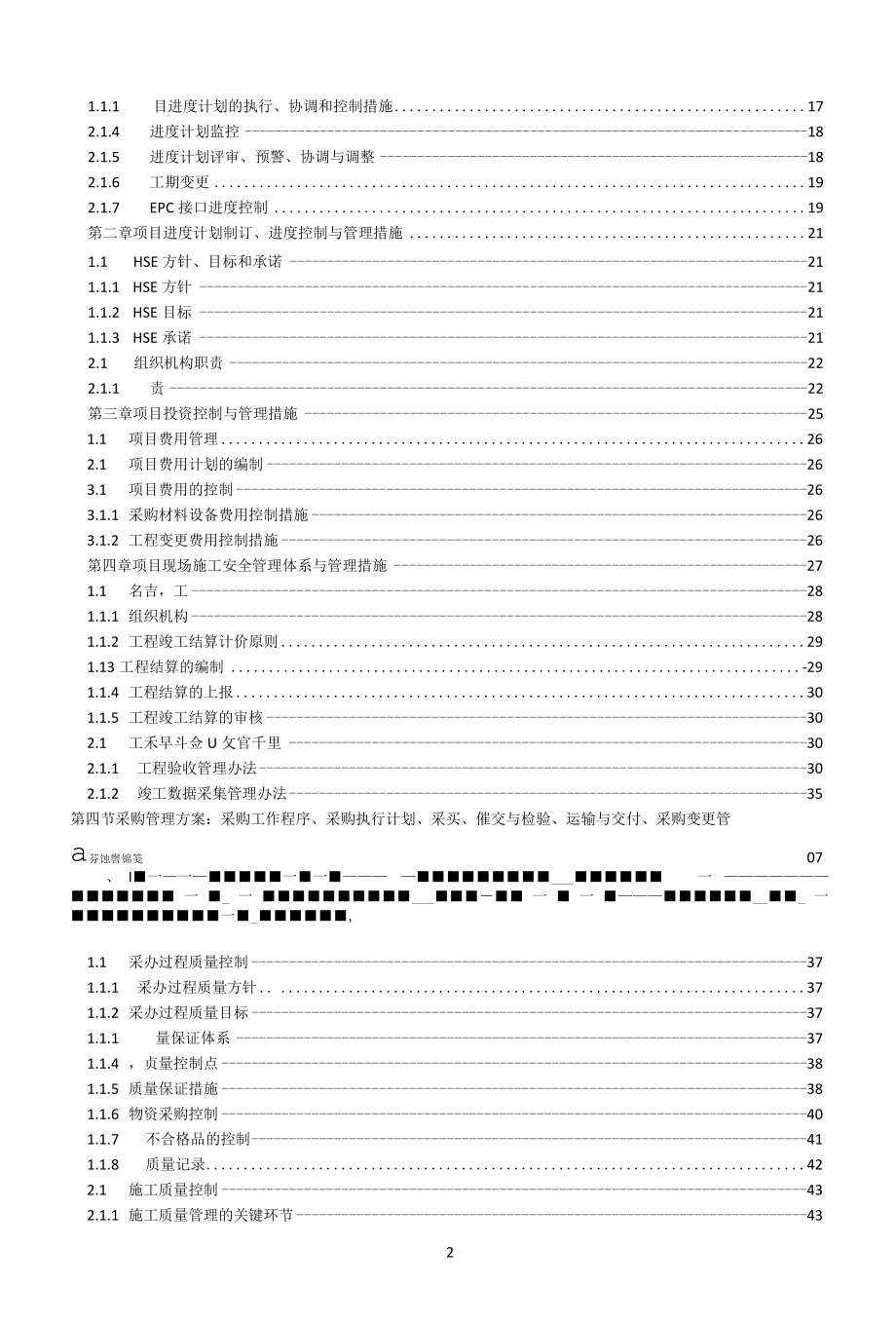 EPC总承包项目 项目管理组织方案.docx_第2页