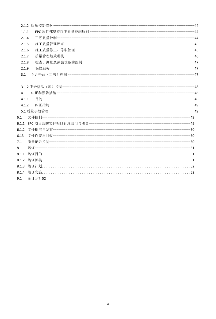 EPC总承包项目 项目管理组织方案.docx_第3页