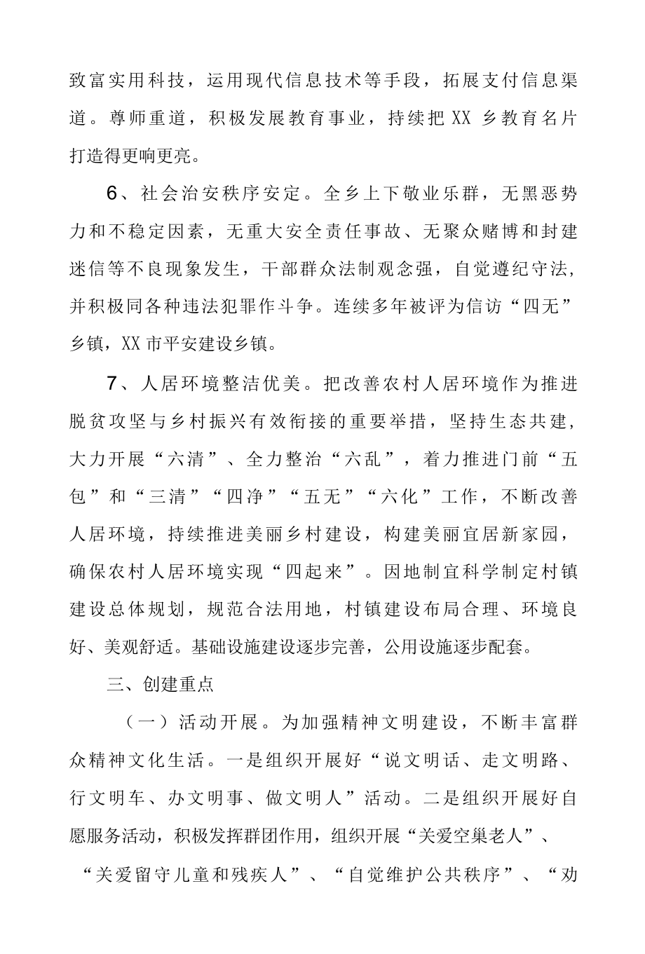 XX乡创建2022年度市文明乡镇的工作方案.docx_第3页