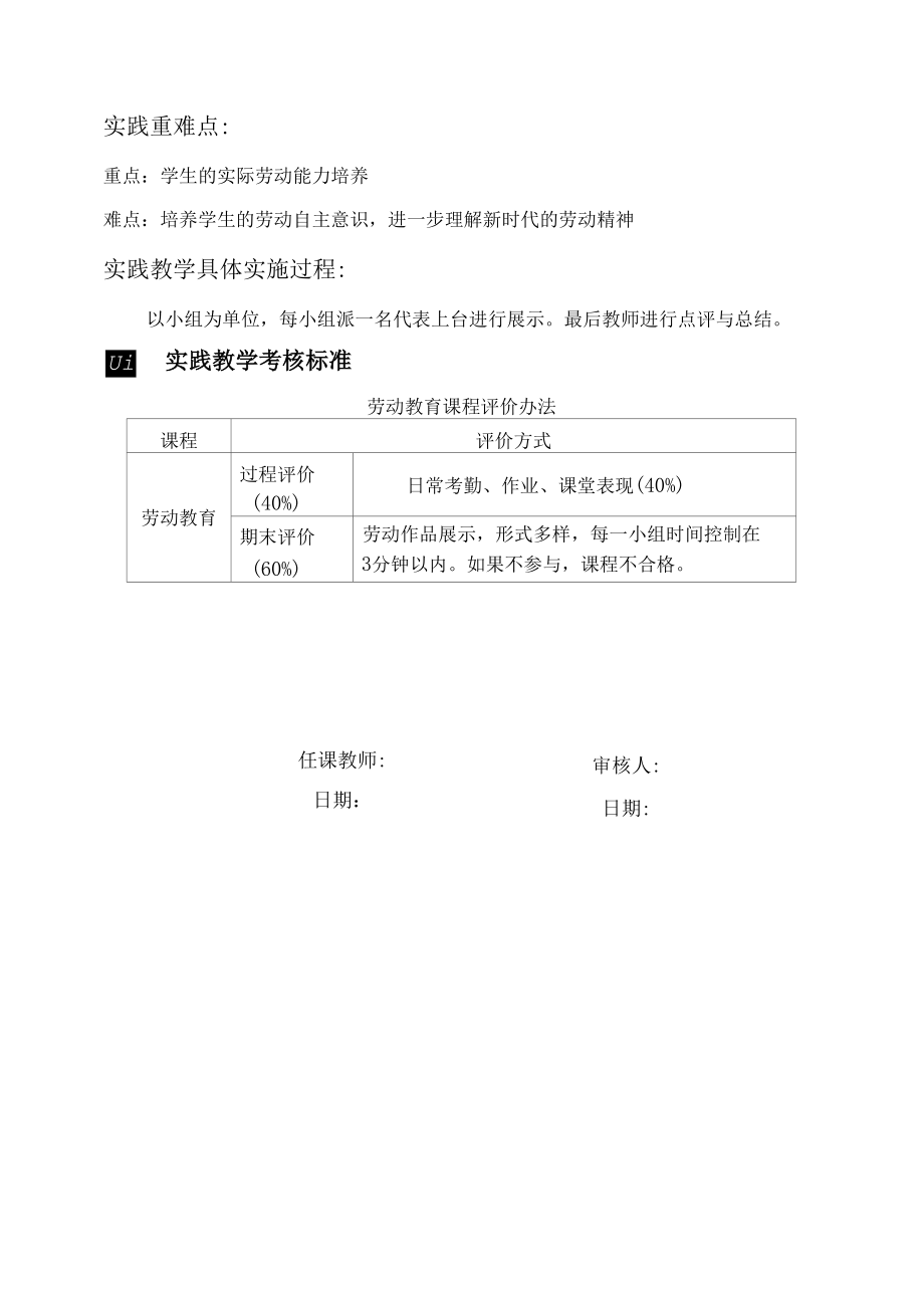 2022最新大学劳动教育课程实践教学实施方案（实用模板建议收藏）.docx_第1页