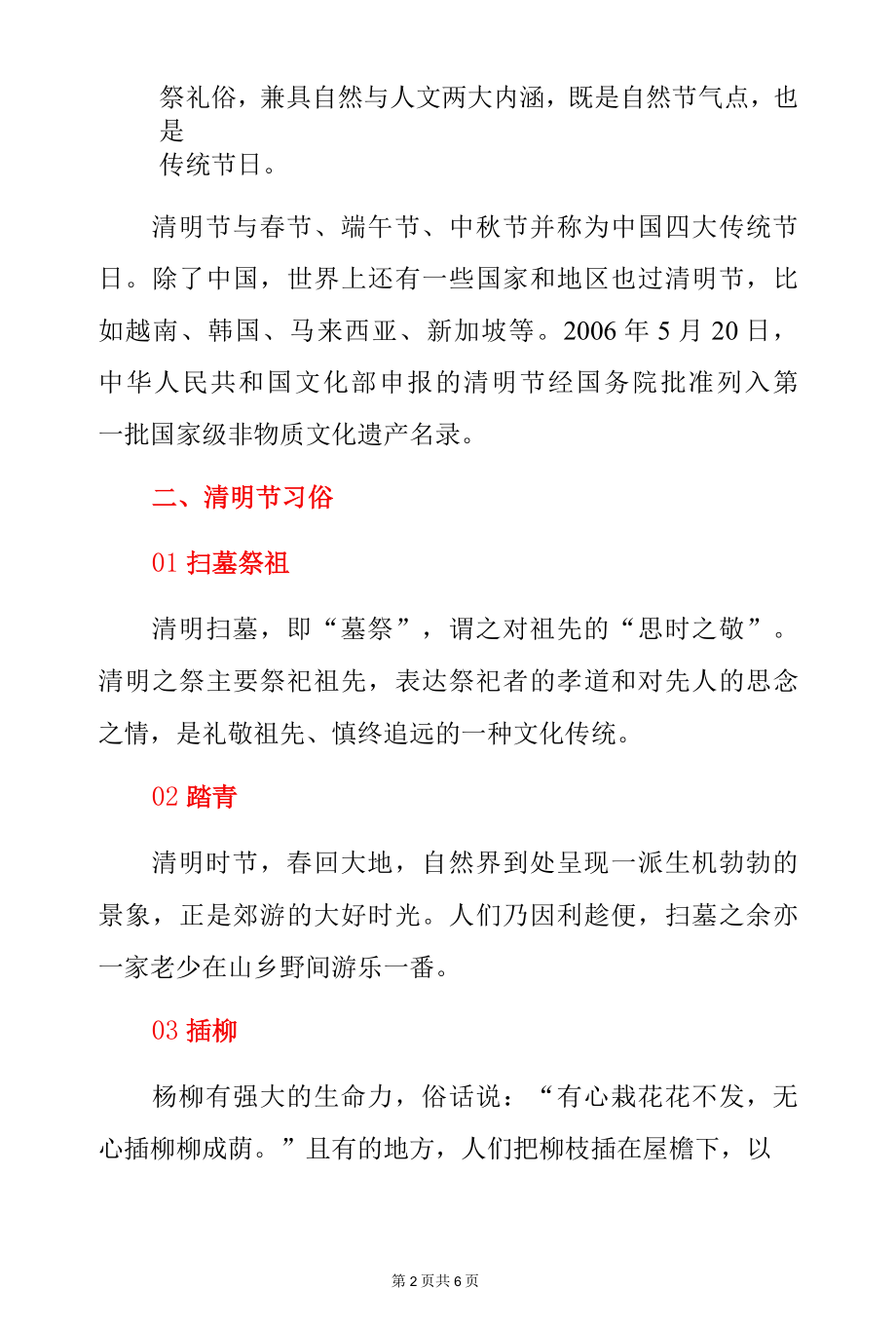 2022年清明节放假通知及防疫及安全提示告家长书精编（完整版）.docx_第2页