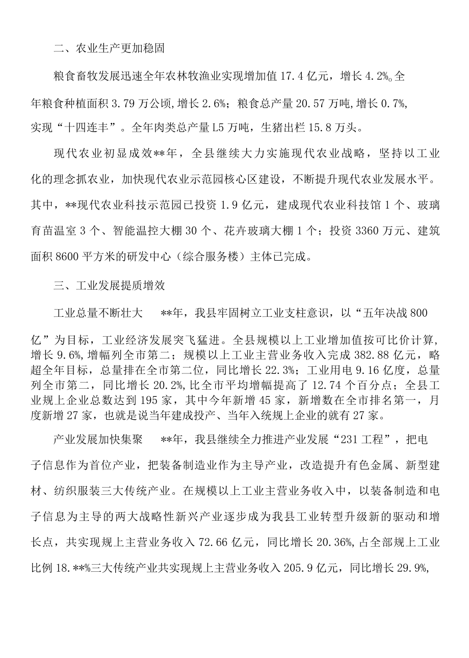 乡镇经济形势分析材料4.docx_第2页