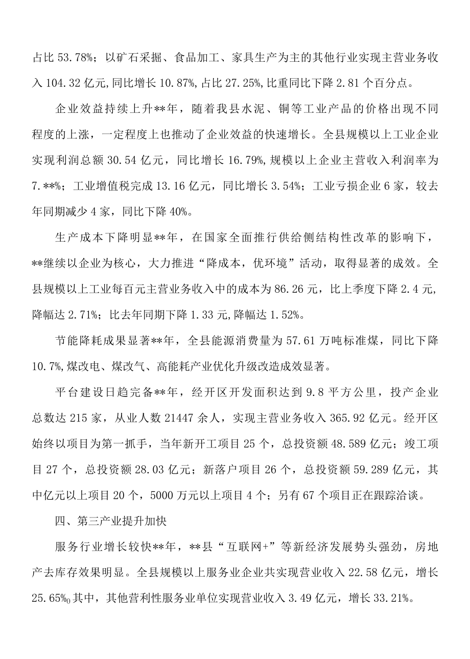 乡镇经济形势分析材料4.docx_第3页