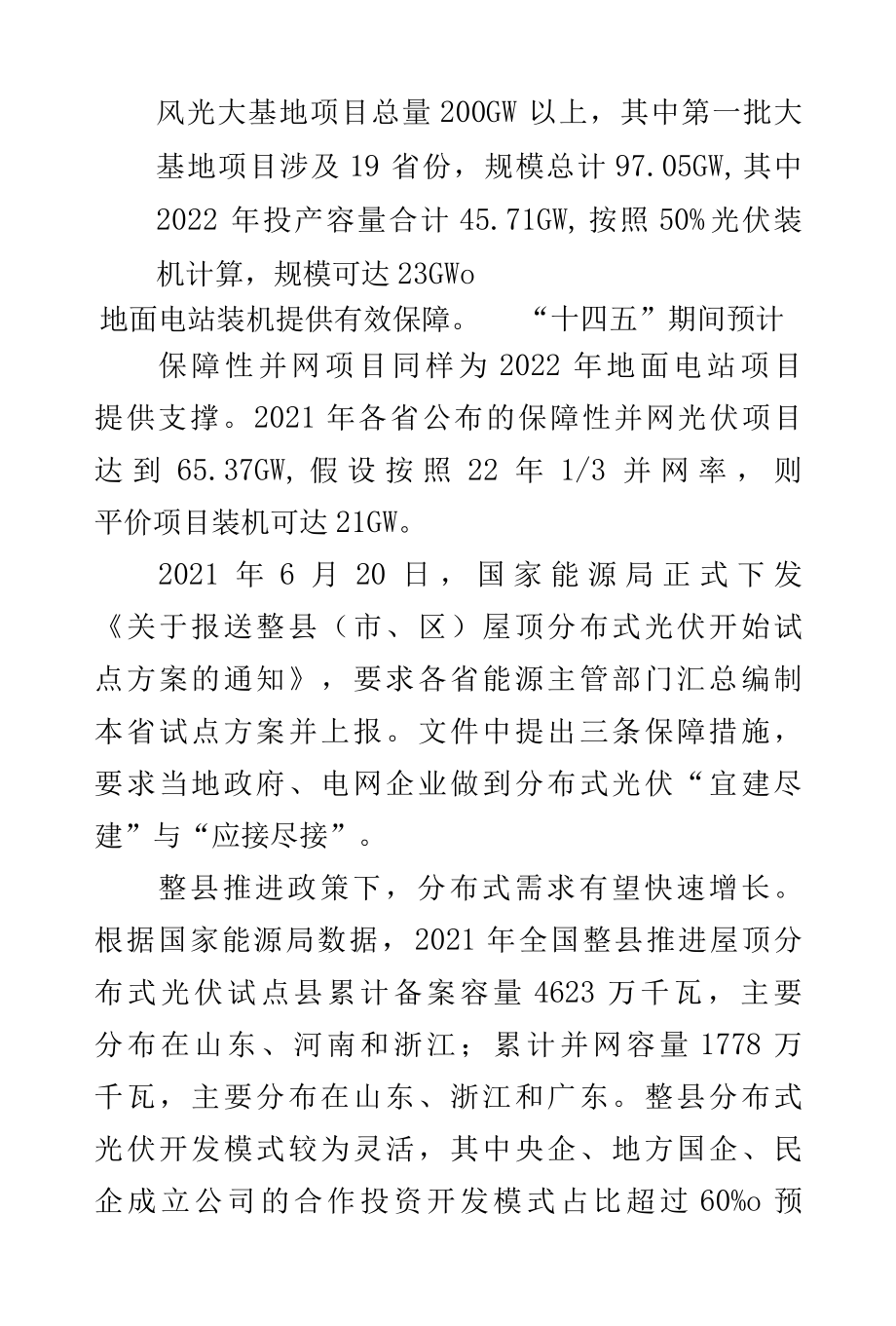 2022年光伏设备行业研究报告.docx_第2页