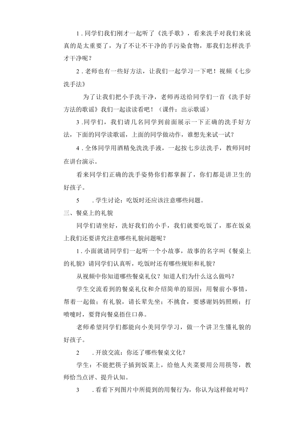 C1 小学道德与法治《吃饭有讲究》跨学科学习活动设计方案.docx_第2页