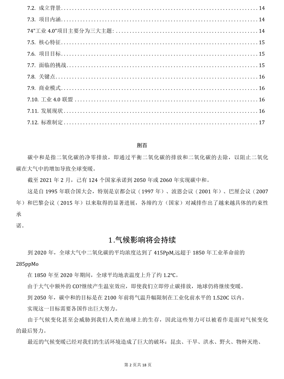 为什么说碳中和可能成为第五次工业革命？.docx_第2页