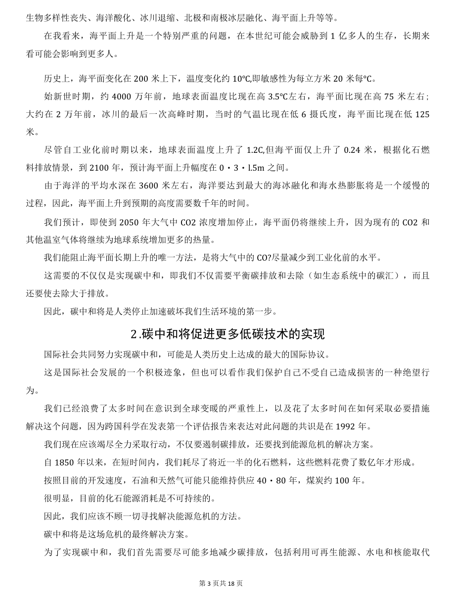 为什么说碳中和可能成为第五次工业革命？.docx_第3页