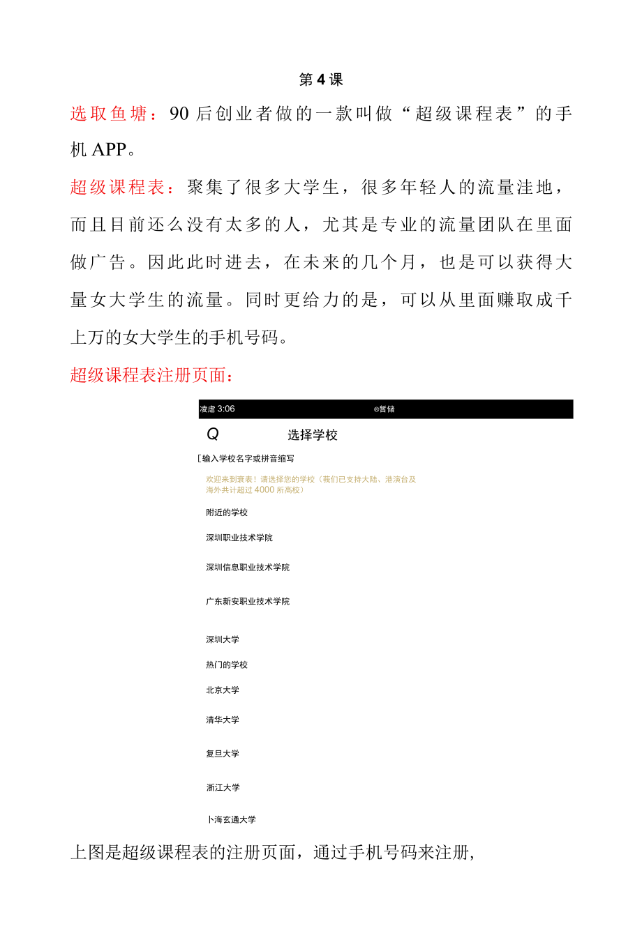 4.如何获取女大学生流量.docx_第1页