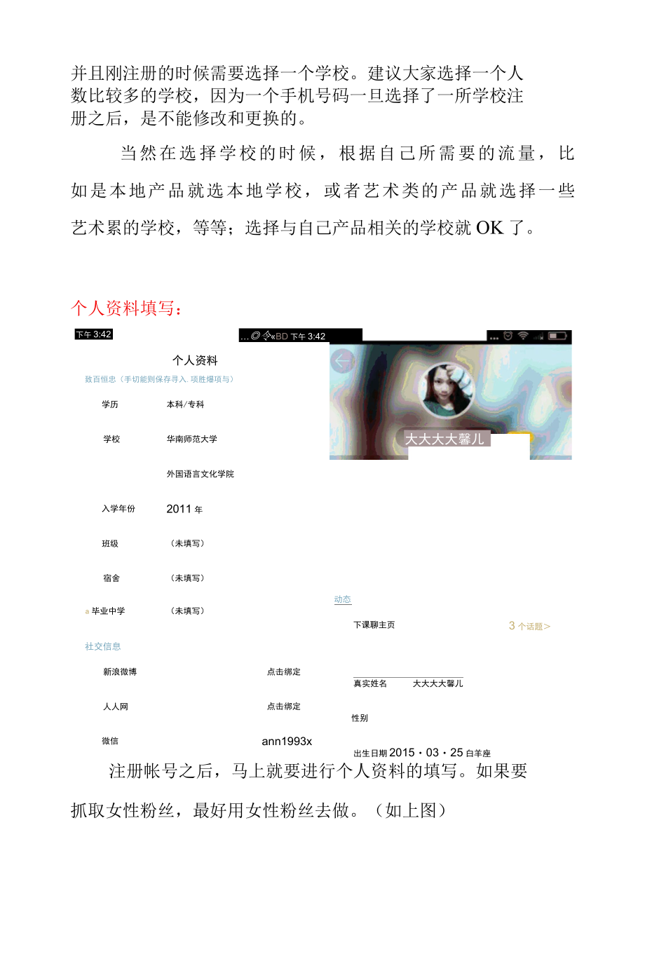 4.如何获取女大学生流量.docx_第2页