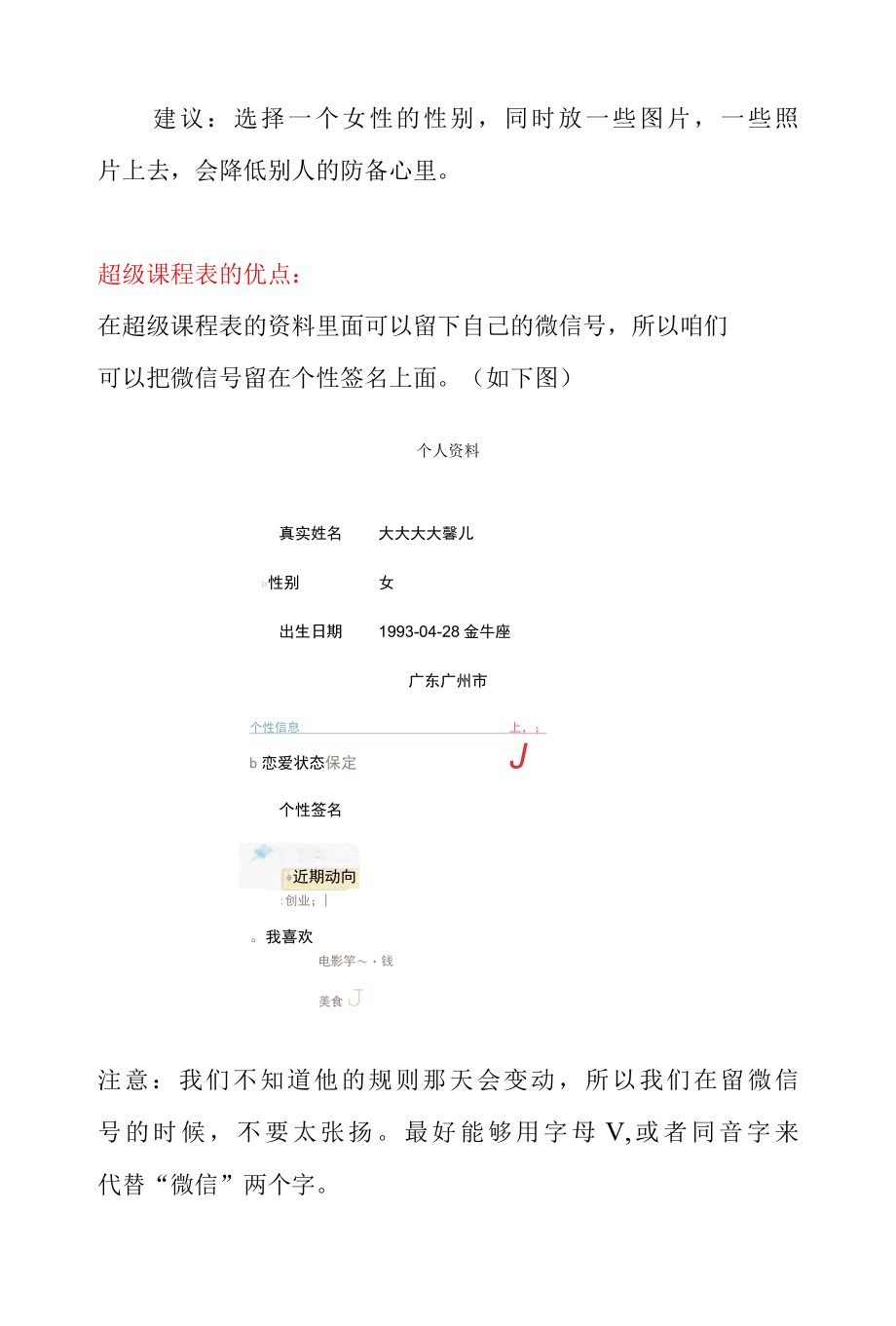 4.如何获取女大学生流量.docx_第3页