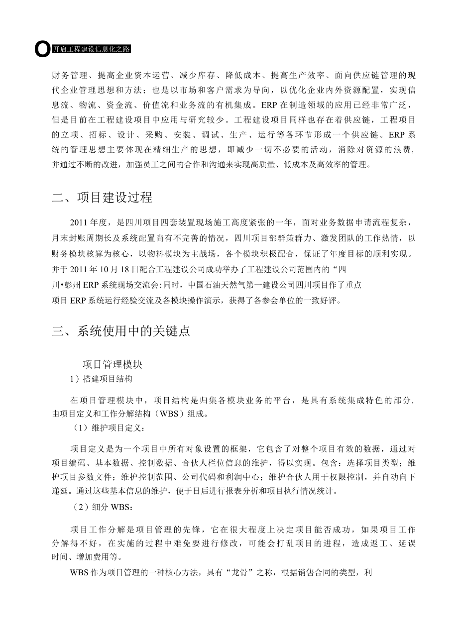 ERP系统在工程施工项目管理中的实施.docx_第2页