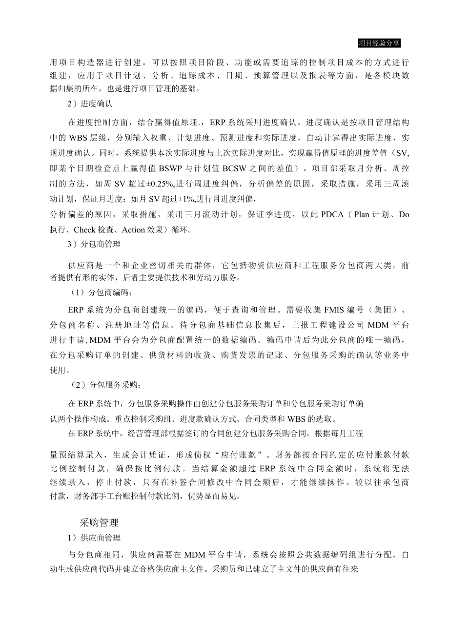 ERP系统在工程施工项目管理中的实施.docx_第3页