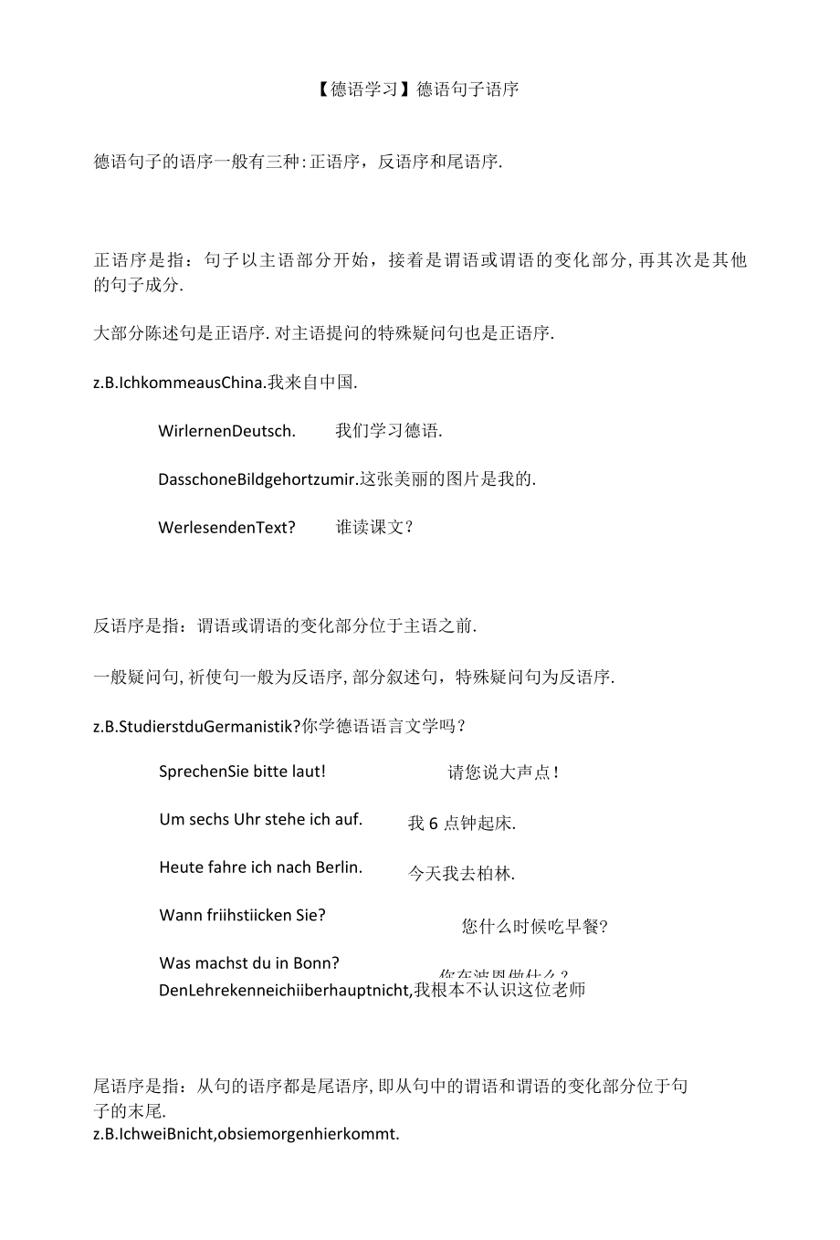 【德语学习】德语句子语序.docx_第1页