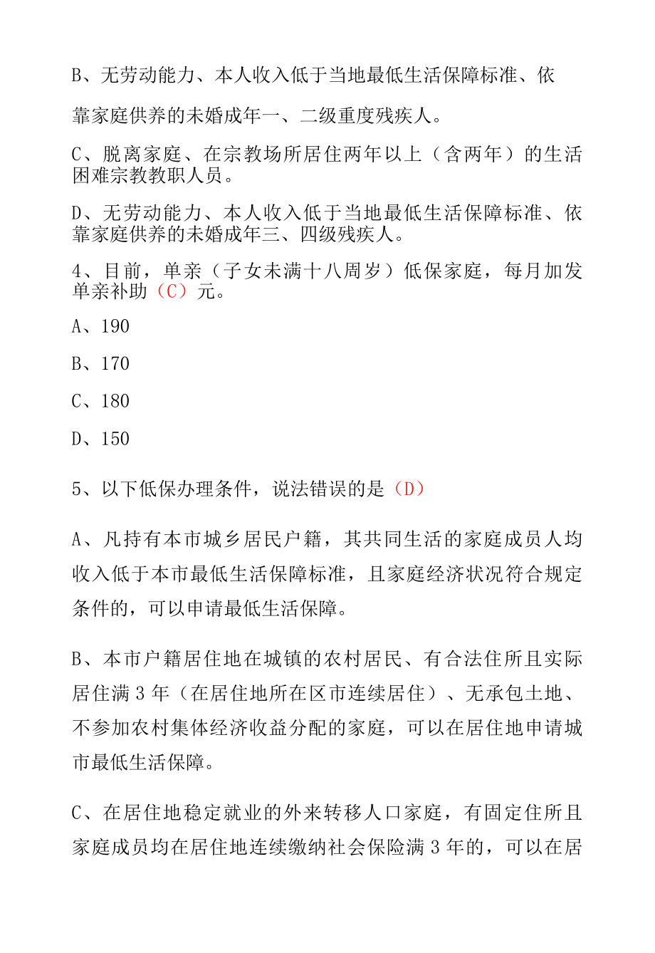 全科社工考试题库.docx_第2页